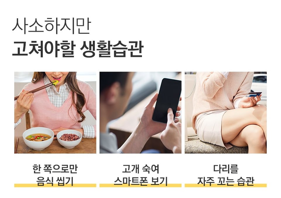 안면비대칭과 턱관절에 영향을 주는 생활습관 — 한쪽으로만 음식 씹기, 고개 숙여 스마트폰 보기, 다리를 자주 꼬는 습관